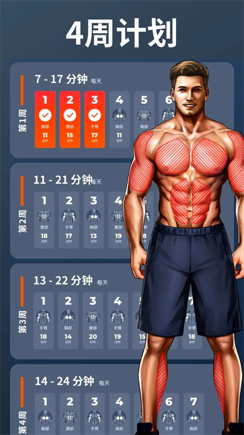 私人健身教练app 截图5
