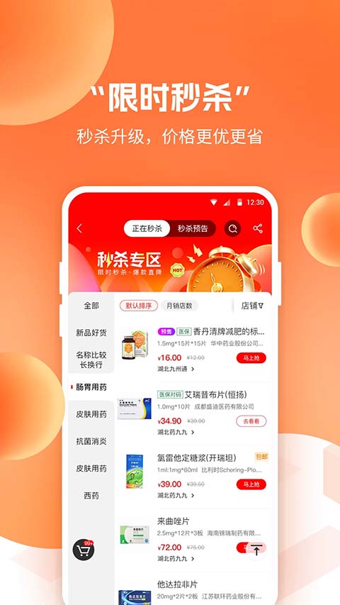 药九九App 截图3
