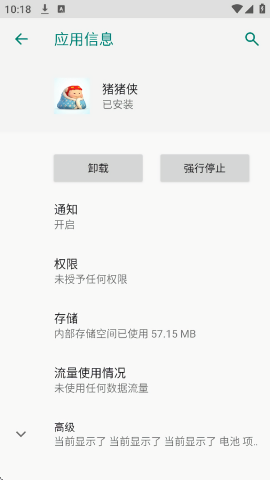 猪猪侠软件库免费下载 1