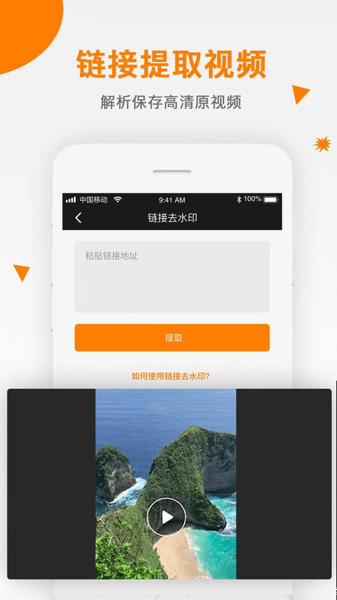 视频去水印助手app 截图2