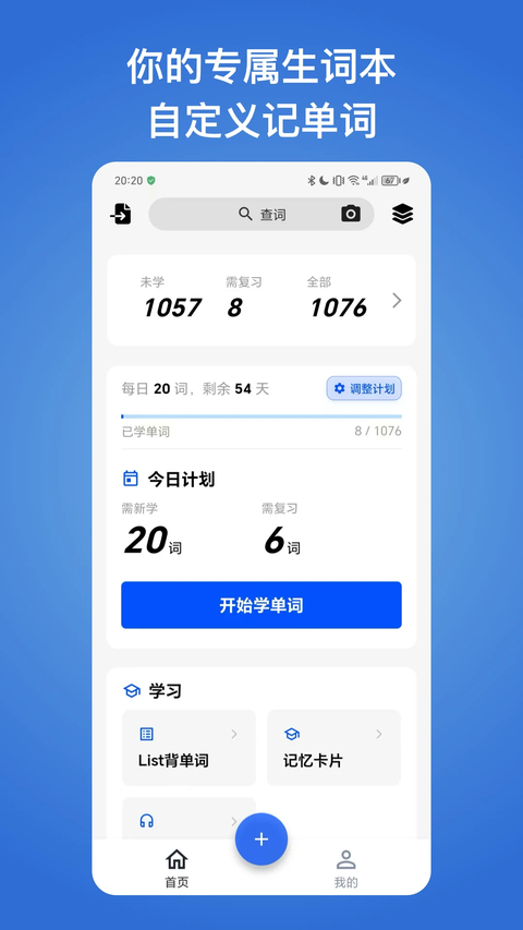 生词本app 截图1
