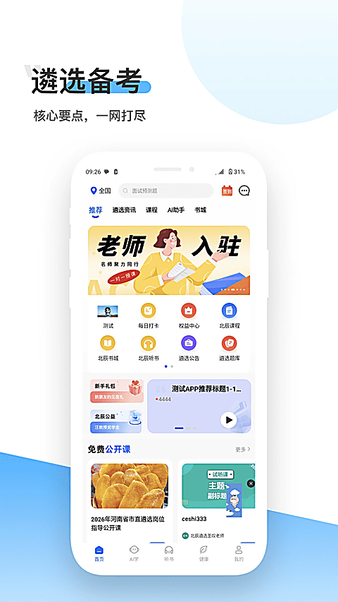 北辰遴选app 截图1