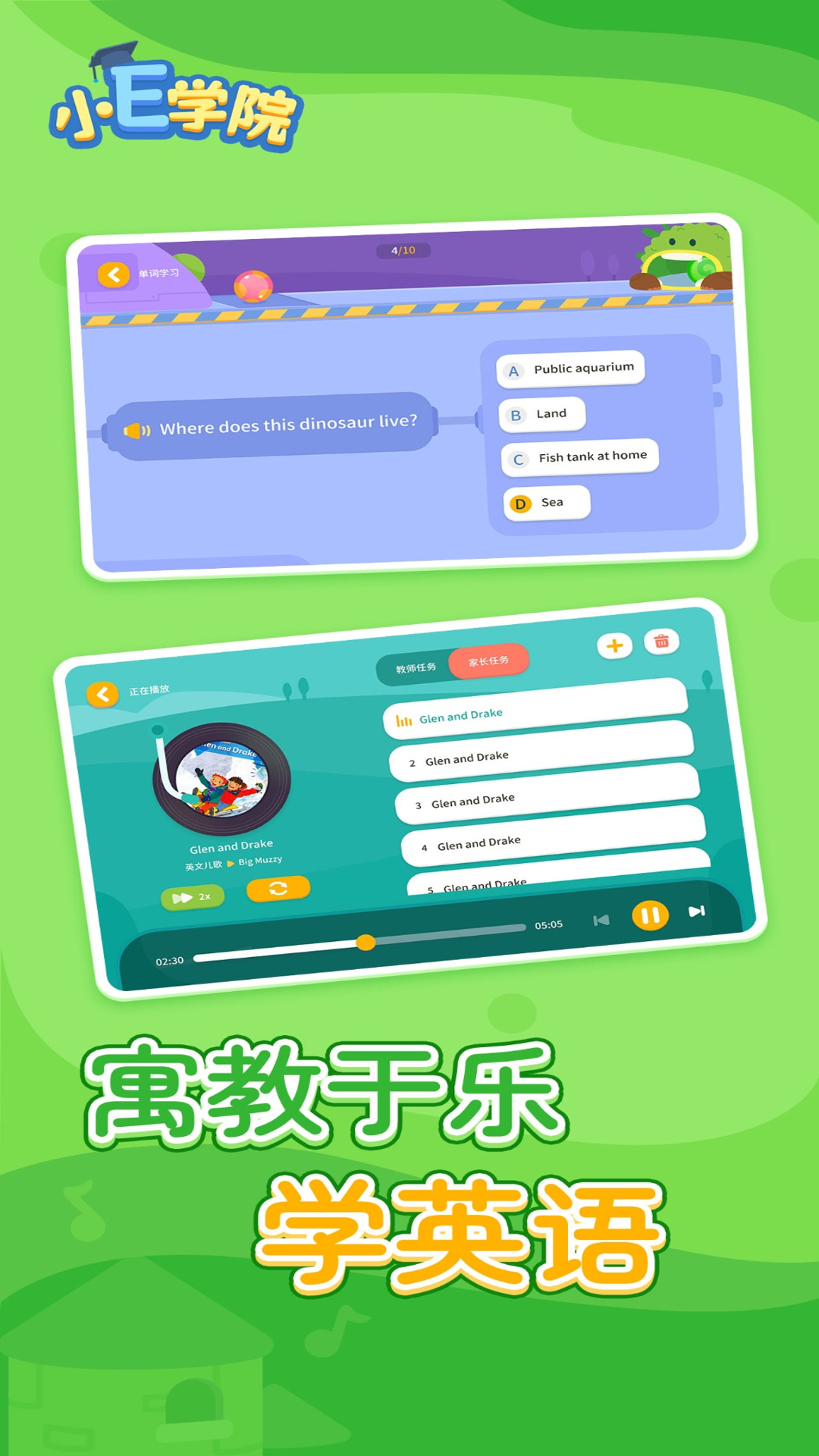 小E學院app免費 截圖2