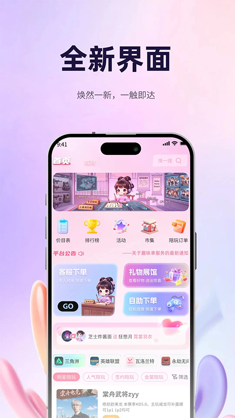 棠舟电竞 截图2