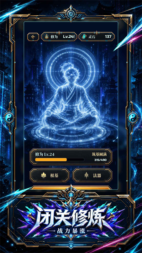 赛博修仙2066灵网求生 截图2