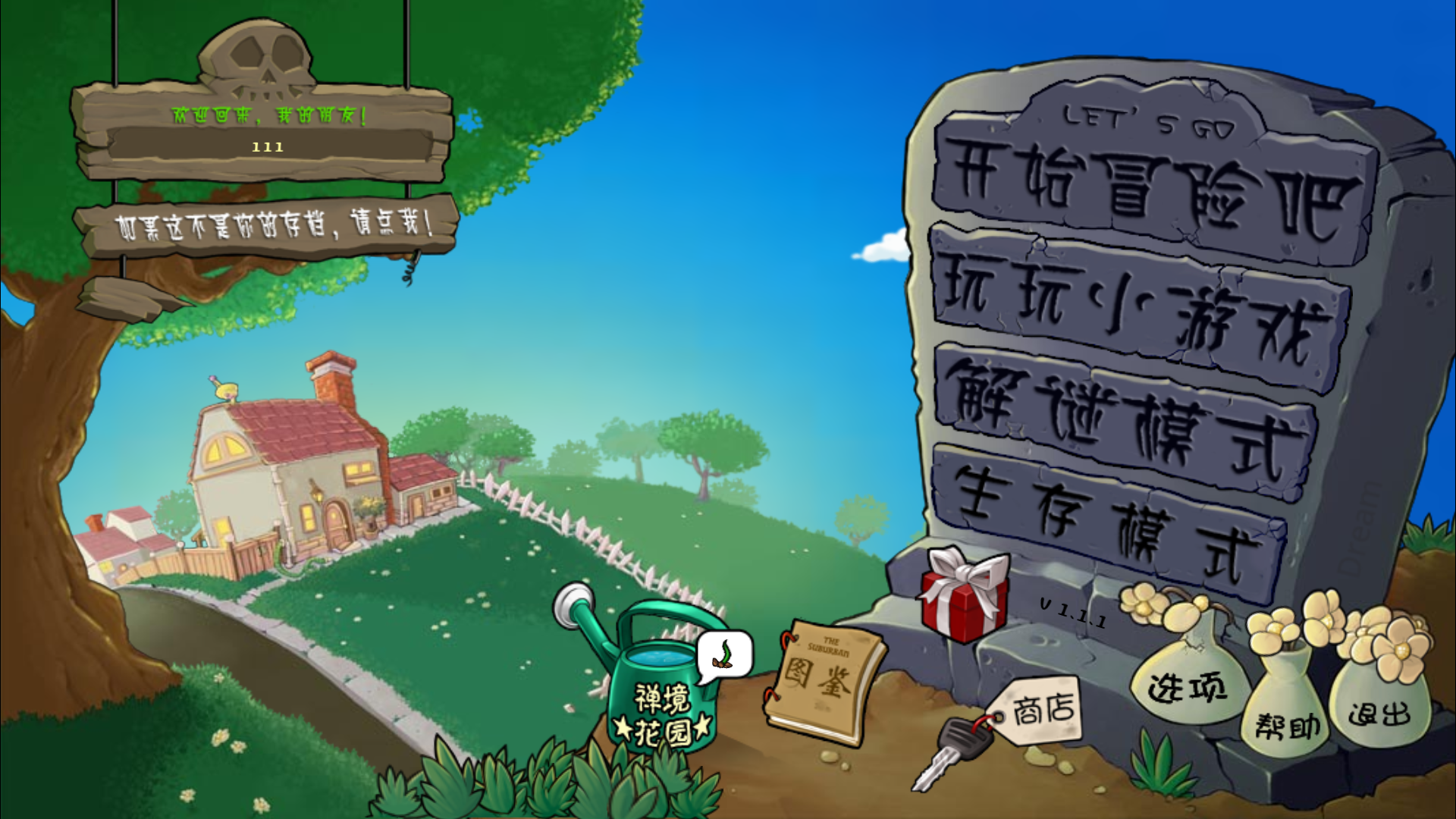 植物大战僵尸神金版 截图1