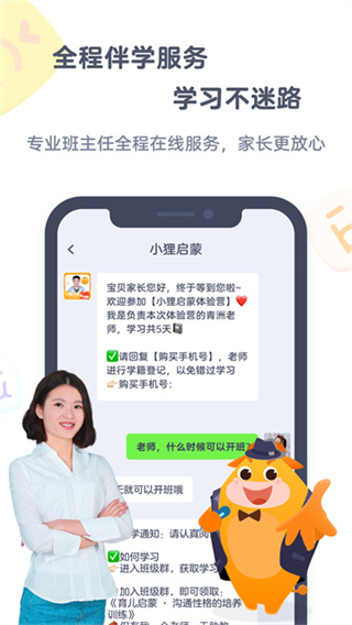 小狸启蒙 截图3
