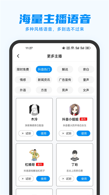 指尖配音 截图3