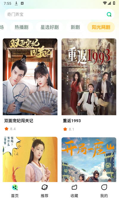天涯短劇免費(fèi)版 截圖3