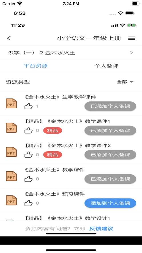 均衡學堂備課端 截圖2