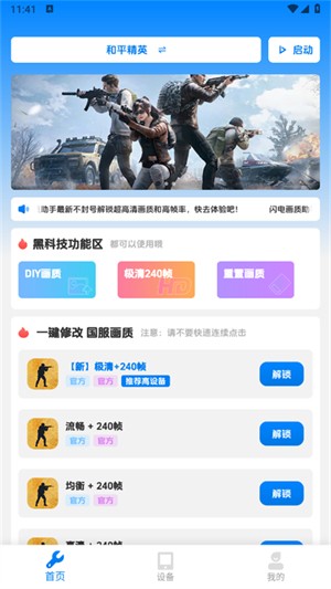 闪电画质助手免费版 截图1