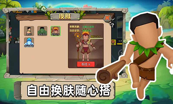 原始小人族 截图3