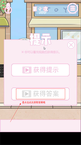 求婚是不可能成功的 截图4