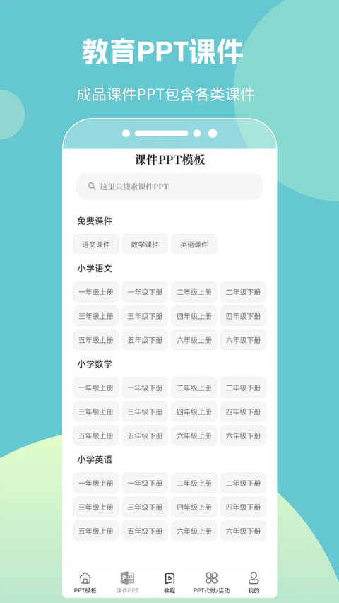 优品pptapp 截图2