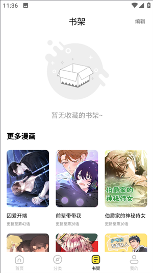 天天漫畫安卓版 截圖7