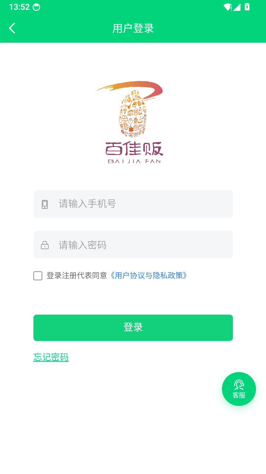 百佳贩 截图2
