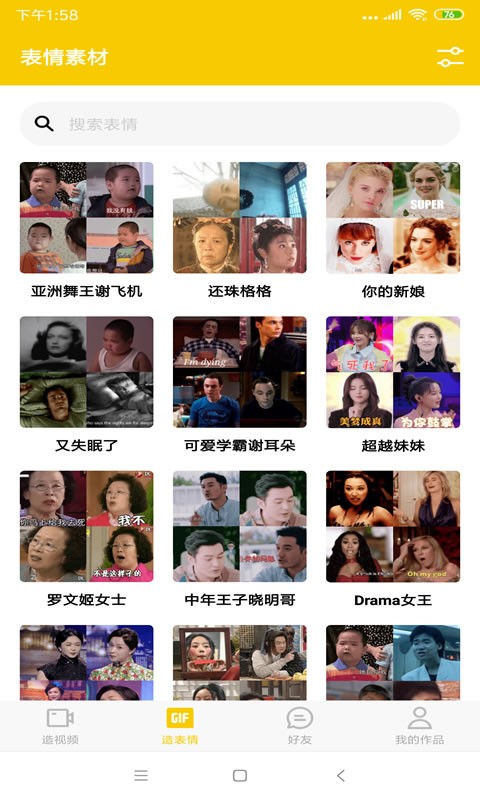 ZAO逢臉造戲 截圖4