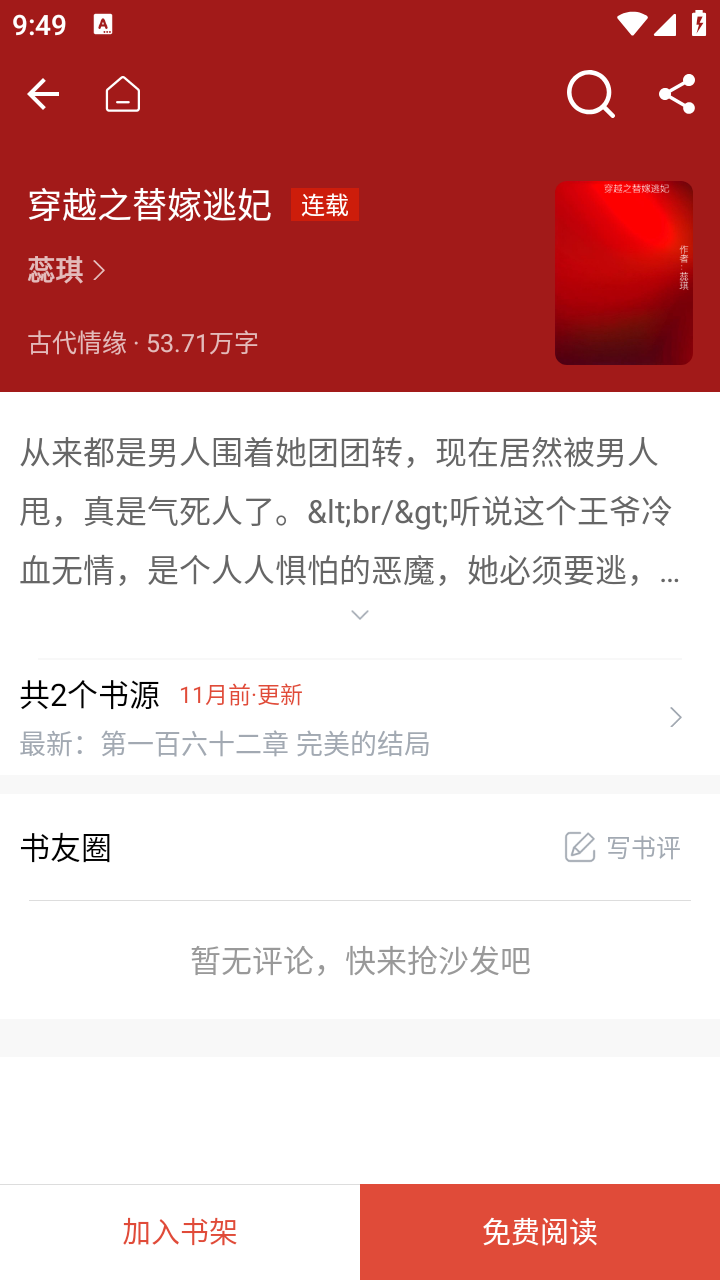 橙子阅读小说 截图2