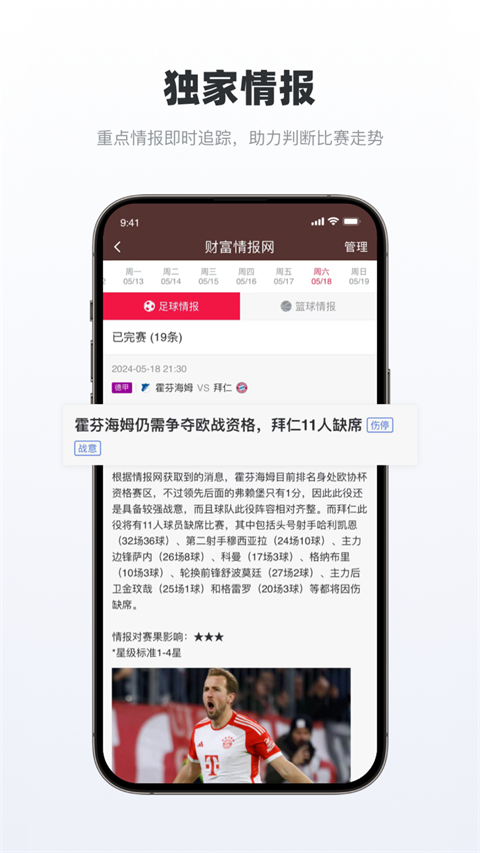 足球财富App 截图4