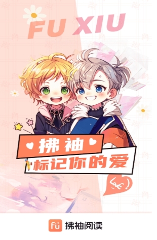 拂袖閱讀無廣告版 截圖1