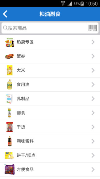 沃尔玛最新版 截图1