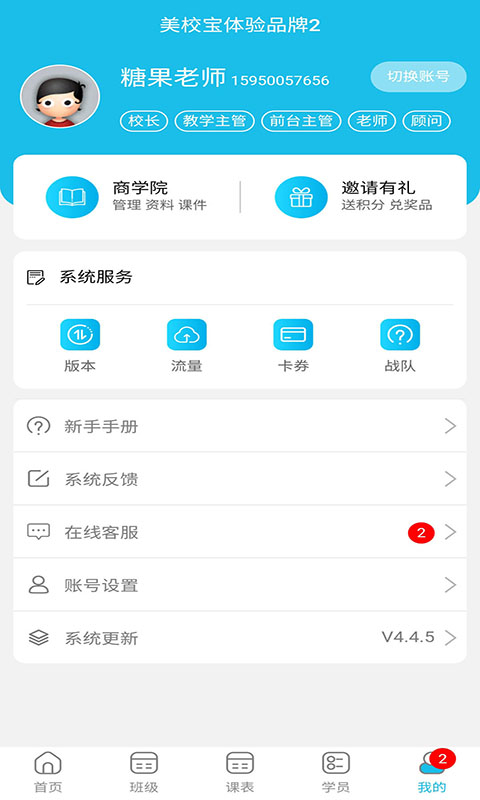 美校宝App 截图3