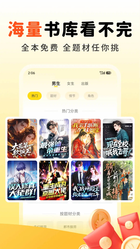 饭团追书 截图4
