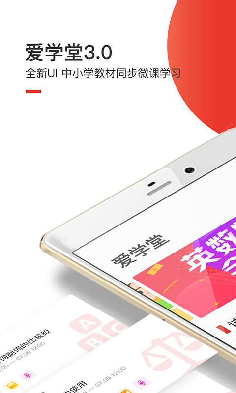 爱学堂 截图1