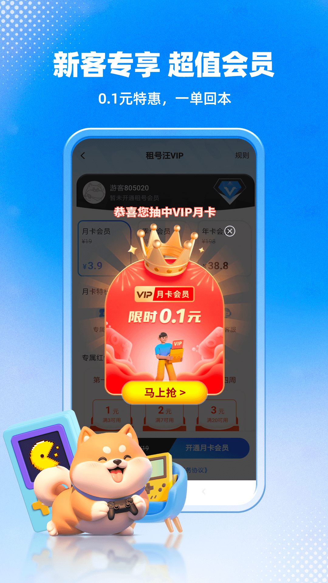 租号汪平台 截图3