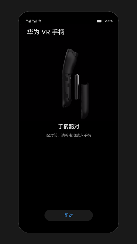 华为vr手柄应用程序 截图3