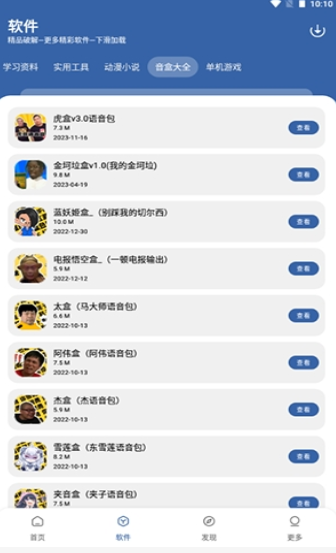 初阳软件库2.1 截图1