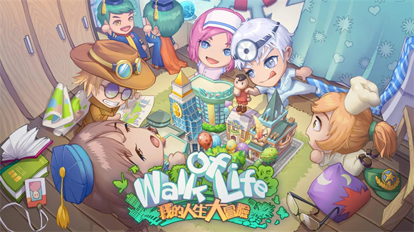 我的人生大冒险最新版 截图1