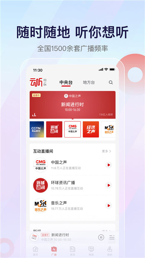 云听收音机客户端app 截图3