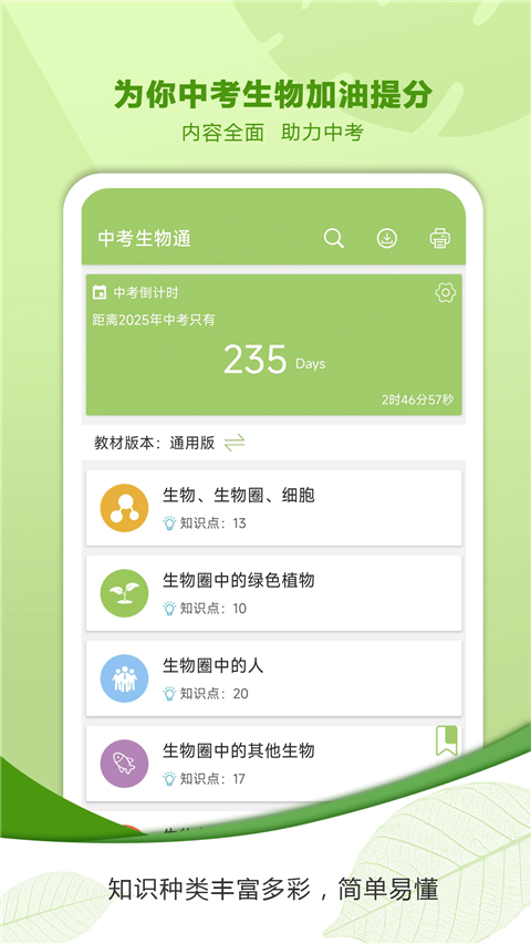 中考生物通App 截图1