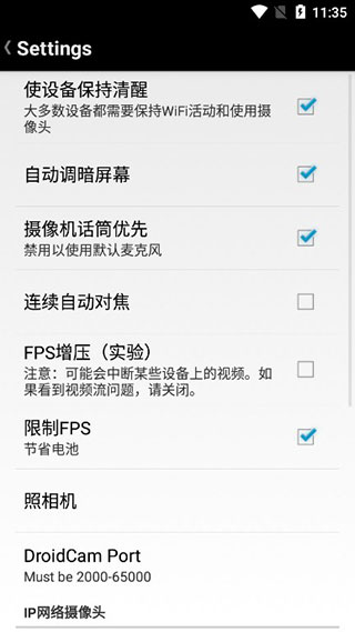 DroidCam手机端 截图3