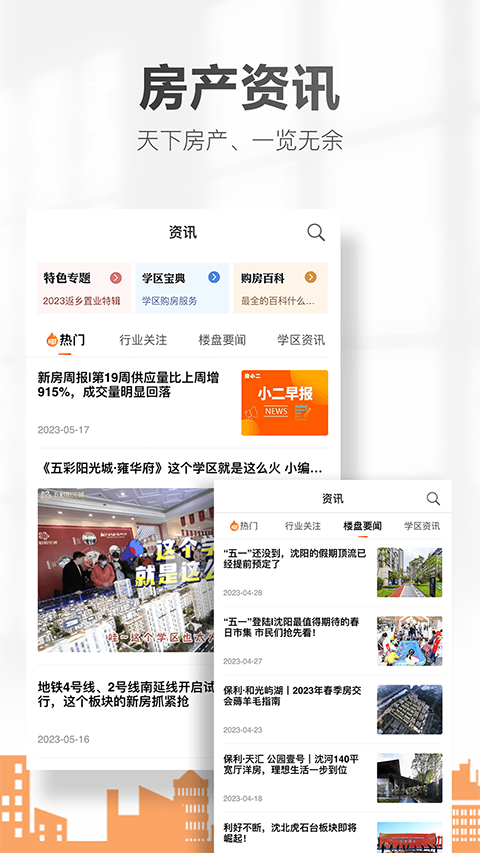 房小二网app 截图3
