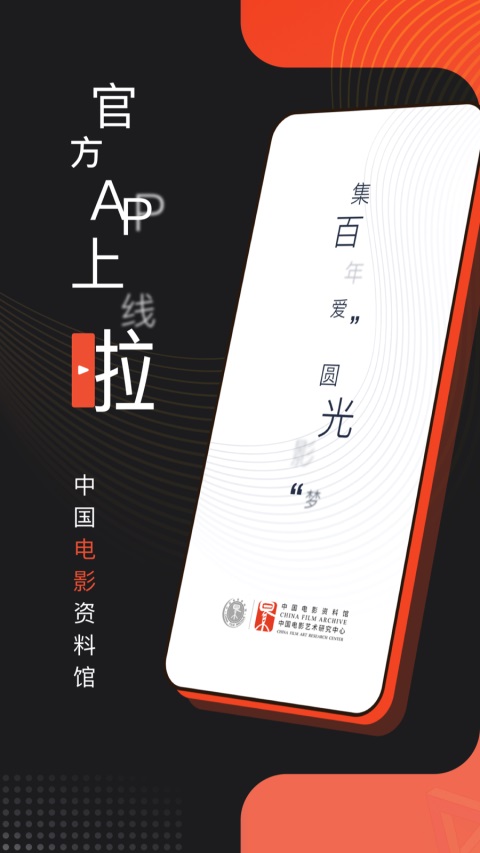 中国电影资料馆APP 截图1