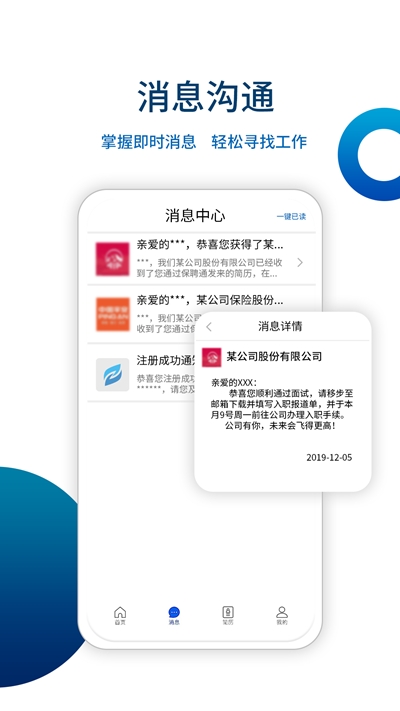 保聘app 截圖1