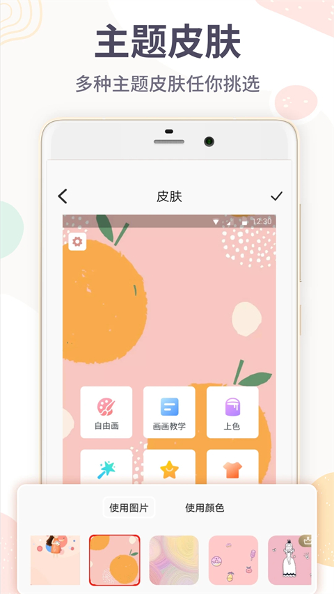 画画板app 截图3