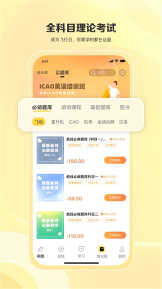 飞行之翼培训中心 截图3