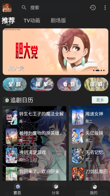 四次元动漫手机版 截图6