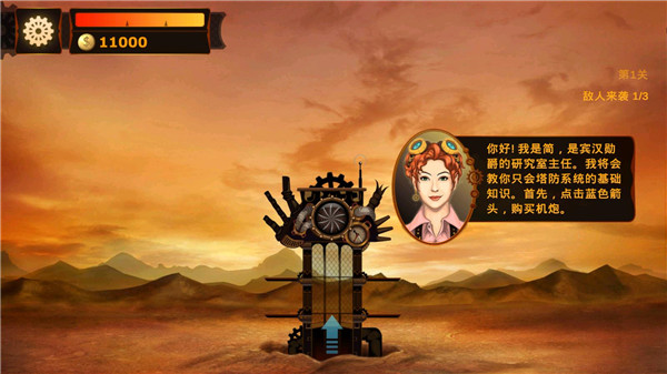 蒸汽朋克塔防(SteampunkTower) 截图4