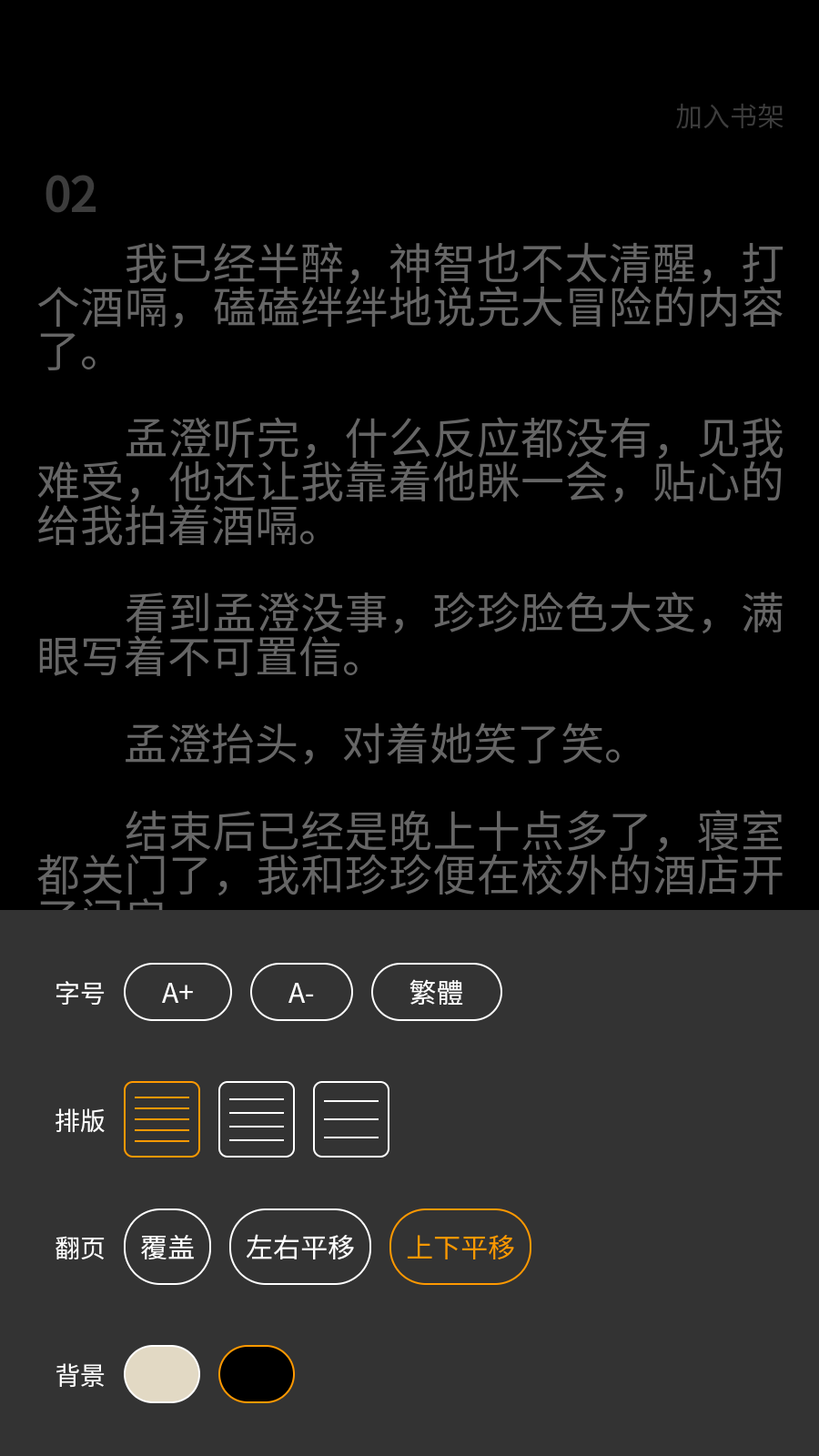 月下追书最新版 截图1