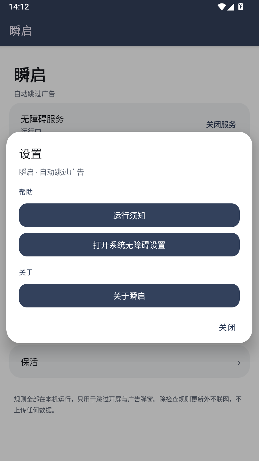 瞬启 截图2