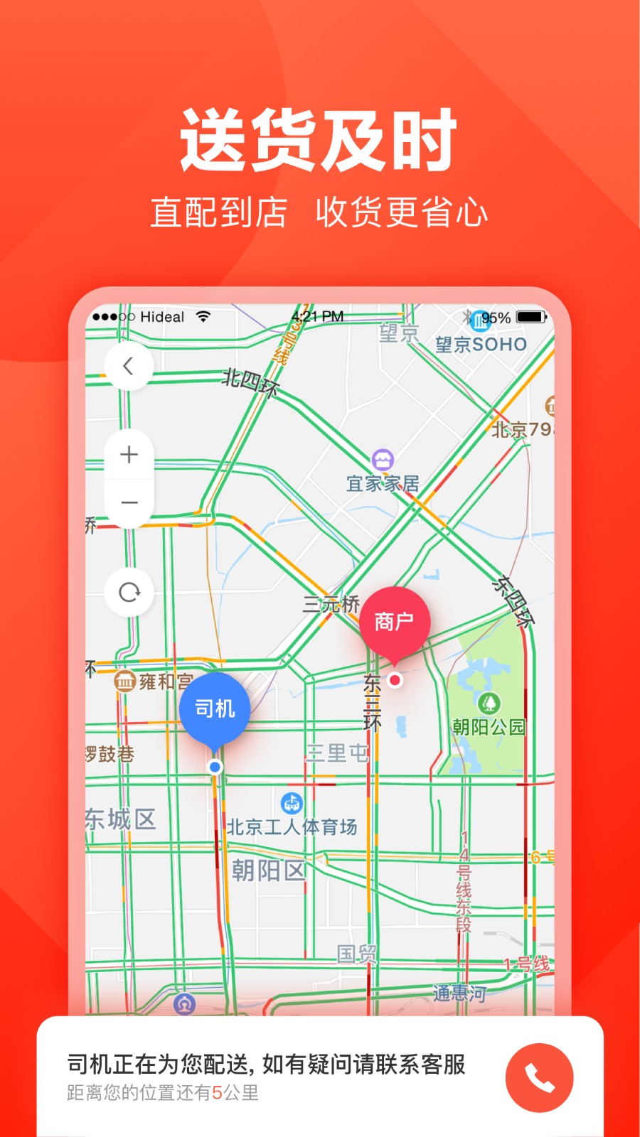 快驴进货 截图1