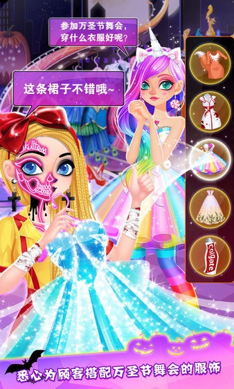 万圣节时装店 截图1