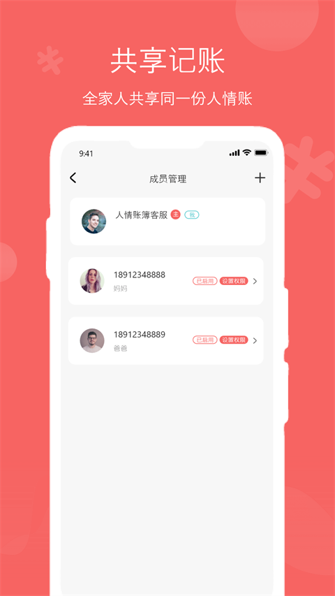 人情账簿App 截图4