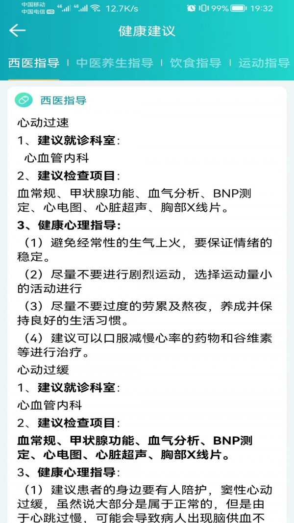 安瑜健康 截圖4