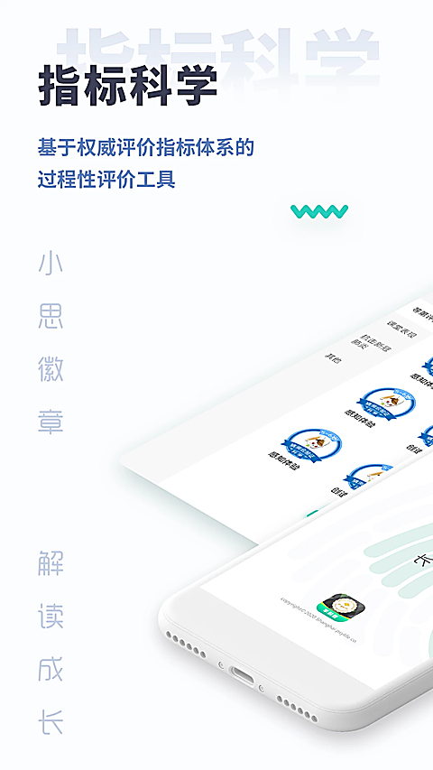 小思徽章学前版APP 截图1
