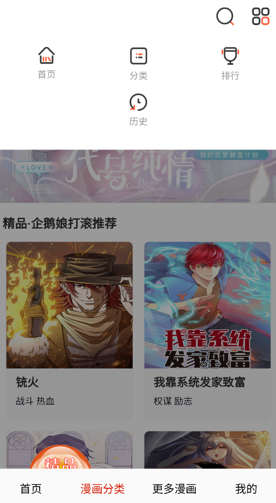 鳥鳥漫畫最新版本 截圖2